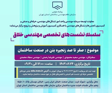 دوره آموزشی سلسه نشست های تخصصی مهندسی خلاق